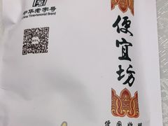 -便宜坊烤鸭店(科创店)