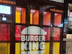 -汉堡王(歌斐中心店)