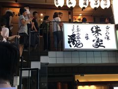 门面-味乃家 本店