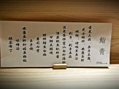 -鮨青(恒基名人购物中心店)