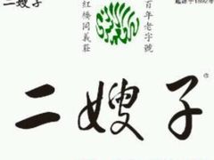 -清真·二嫂子煎饼果子(鼓楼旗舰形象店)