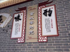 -新繁老號豌豆汤饭店·江湖菜(宝光寺店)