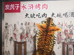 -炭虎子水浒烤肉(梦时代店)