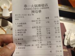 -串一火锅(赛格国际购物中心店)