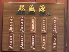-熙盛源(永乐路店)