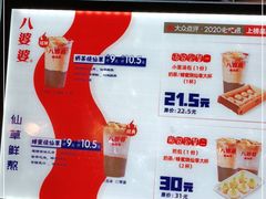 -八婆婆烧仙草(中山路店)