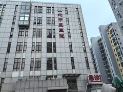 -北京中医药大学第三附属医院
