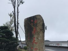 -江南天池