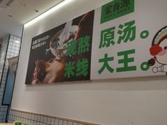 -蒙自源米线大王(南山大新商业街店)