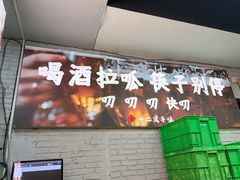 -十二道丰味·徐州土菜·烧烤(何山路店)