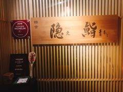 -橼舍鮨青木