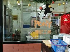 -PONY博尼工房(高岛屋店)
