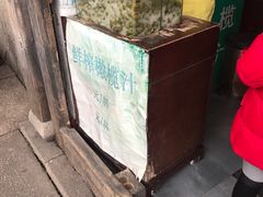 -延福橄榄(三坊七巷店)