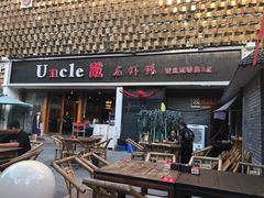 -戴叔叔龙虾馆·麻辣小龙虾