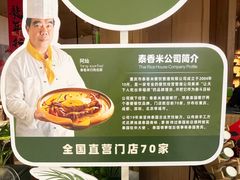 -泰香米泰国餐厅(中大国际店)