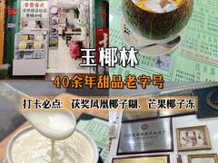 -百花传统甜品店(原址店)