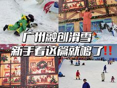 -广州热雪奇迹