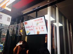 -老绍兴三味臭豆腐(奥林匹克购物广场店)