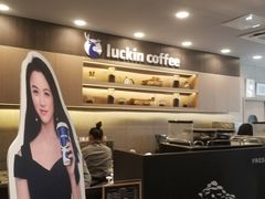 -瑞幸咖啡(人民路店)