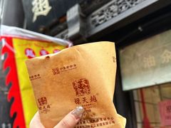 -葑门横街