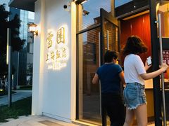 门面-雪园上海饭店(港湾1号店)