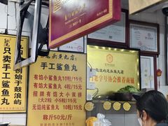 -龙头鱼丸店 只此一家只卖手工鲨鱼丸