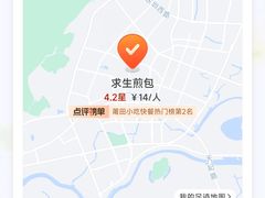 -求生煎包(武夷小区店)