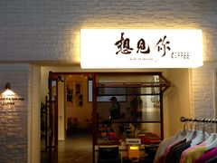 -想见你(咖啡·茶饮·甜品·江汉路店)