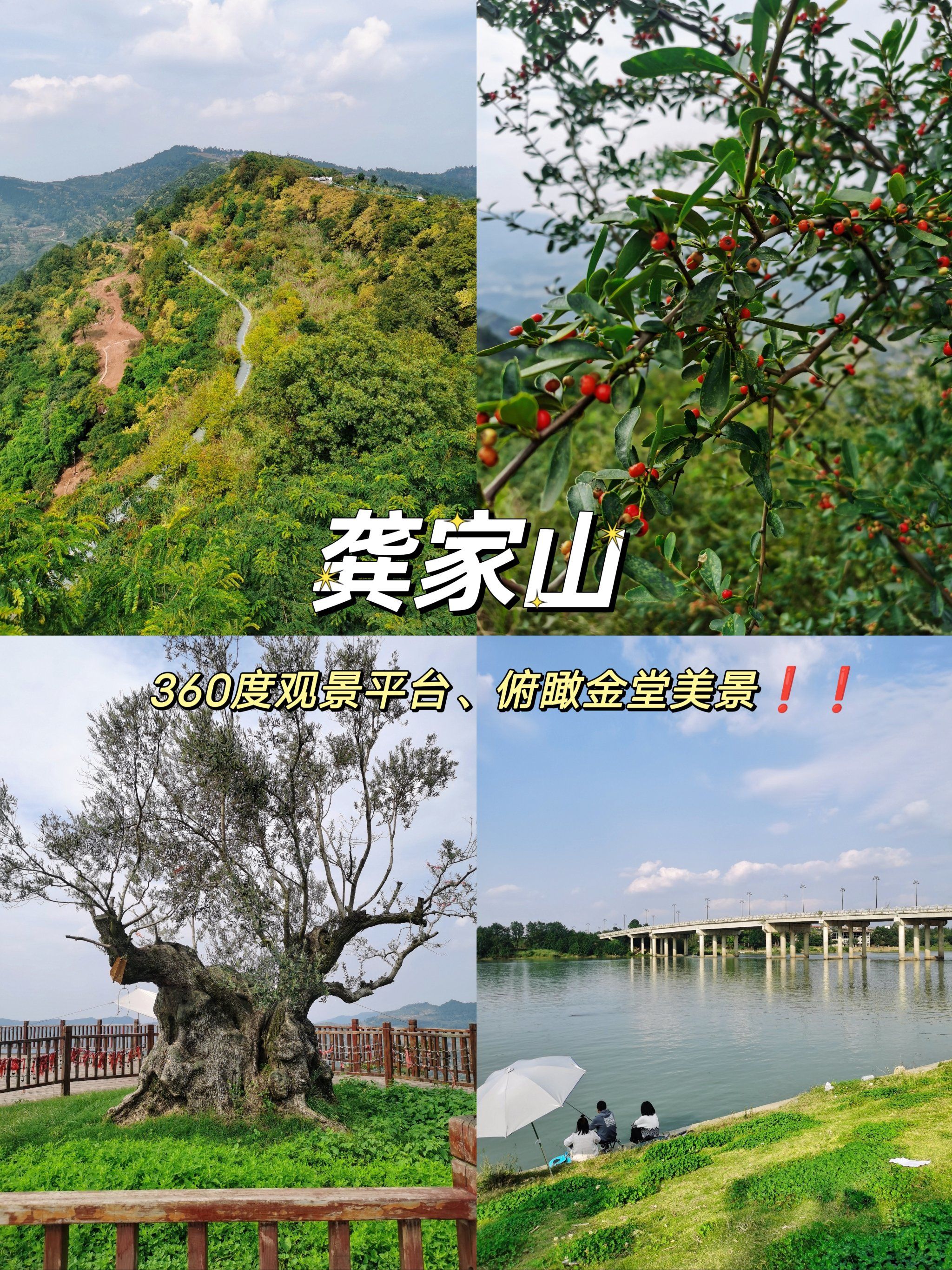 秋天第一次徒步|开车直达 360度超美观景平台龚家山7215