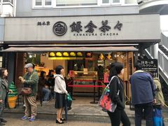 -鎌倉茶々(本店)