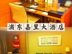 -上海浦东嘉里大酒店