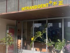 -不正咖啡(万达尊店)