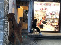 门面-云隐小厨·传统大理美食(复兴路店)