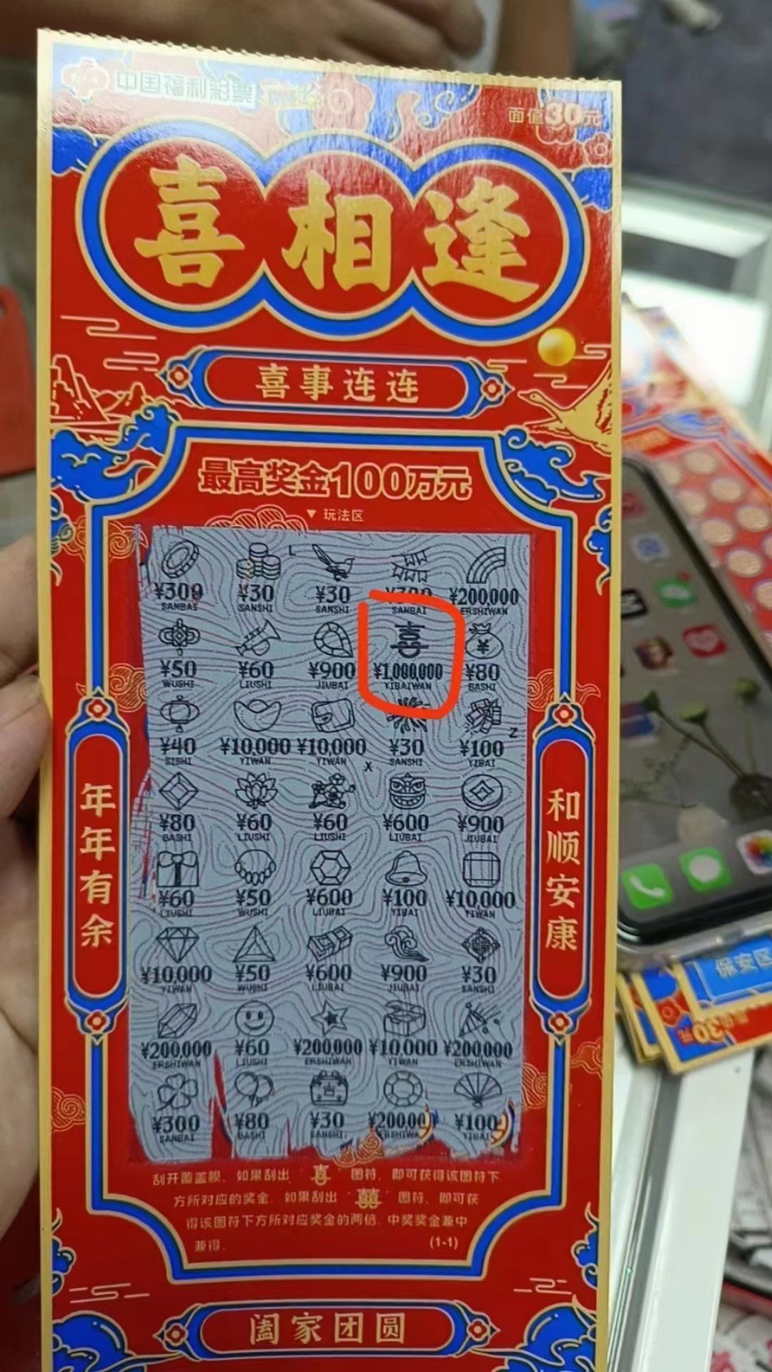 运气爆棚,喜中头奖100w