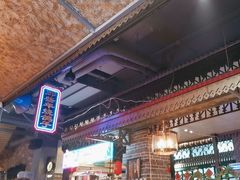 -那些年记忆烧烤