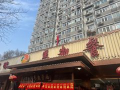 -马凯餐厅(长椿街店)