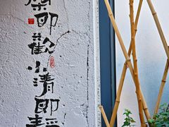 -茶香书香私房菜(北台一路店)
