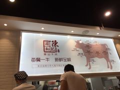 -陈记顺和潮汕鲜牛肉火锅(番禺迎宾大道店)