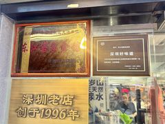 -东江海鲜大排档·潮汕菜·砂锅粥
