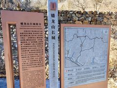-蟠龙山长城景区
