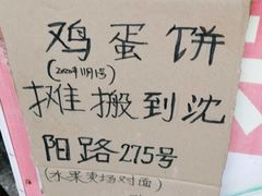 -正宗杂粮煎饼香软鸡蛋饼