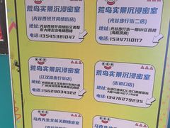 -荒岛实景沉浸密室(江汉路1店)