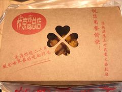 -阿捡忭京炸鸡(韭菜园总店)