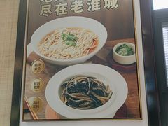 -老淮城·长鱼面(河下古镇店)