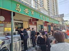 -清真·马安军辣子牛肉面