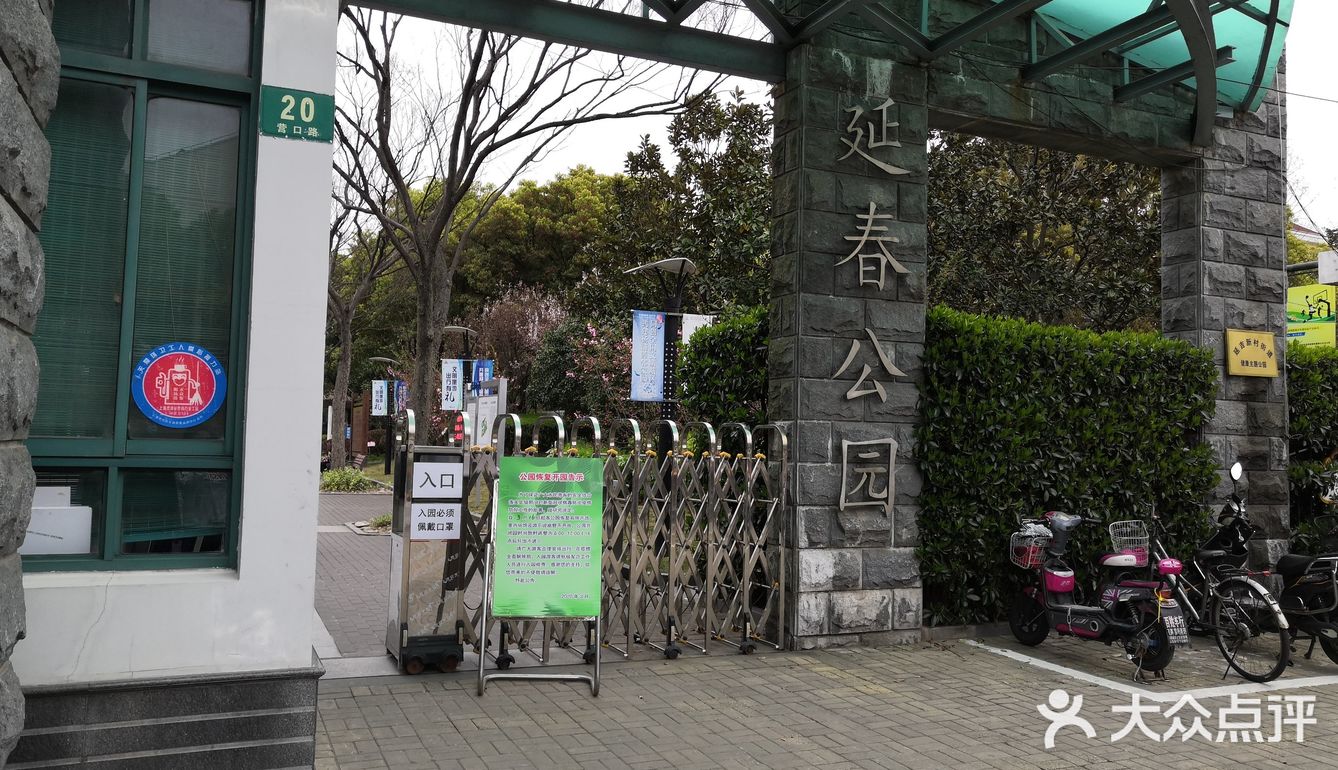 延春公园 现在已经可以进去啦，但是有时间限制哦(´