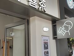 -喜茶(广州滨江宏岸店)