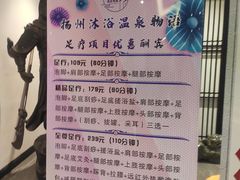-扬州沐浴温泉物语