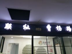 点击看大图 -镁连社·美联社