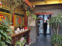 -悦真雅院·四合院·清真私房菜(雍和宫店)